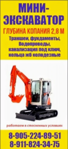 Услуги мини-экскаватора с гидробуром